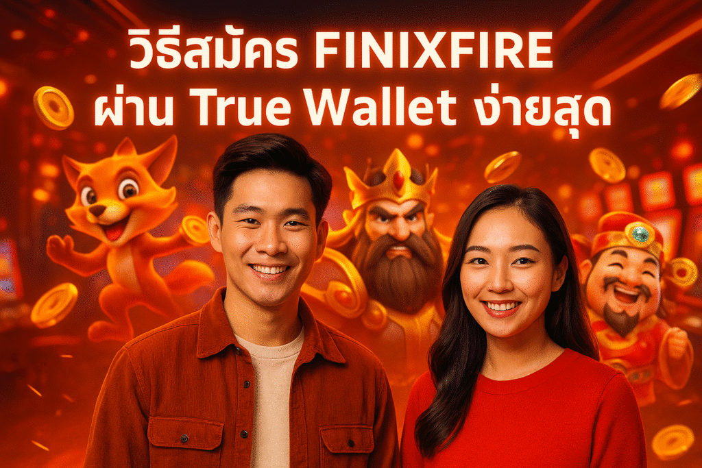 วิธีสมัคร FINIXFIRE ผ่าน True Wallet ง่ายสุด